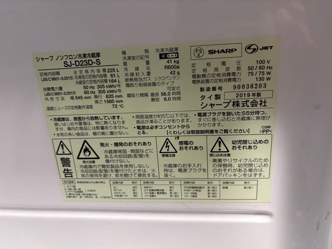 シャープSHARP シルバー 2ドア冷蔵庫　SJ-D23D-S