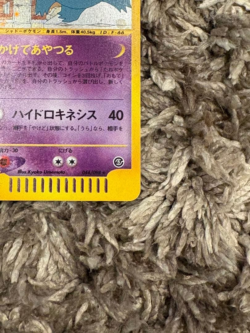 ゲンガー ★ 拡張パック第5弾 神秘なる山 044/088