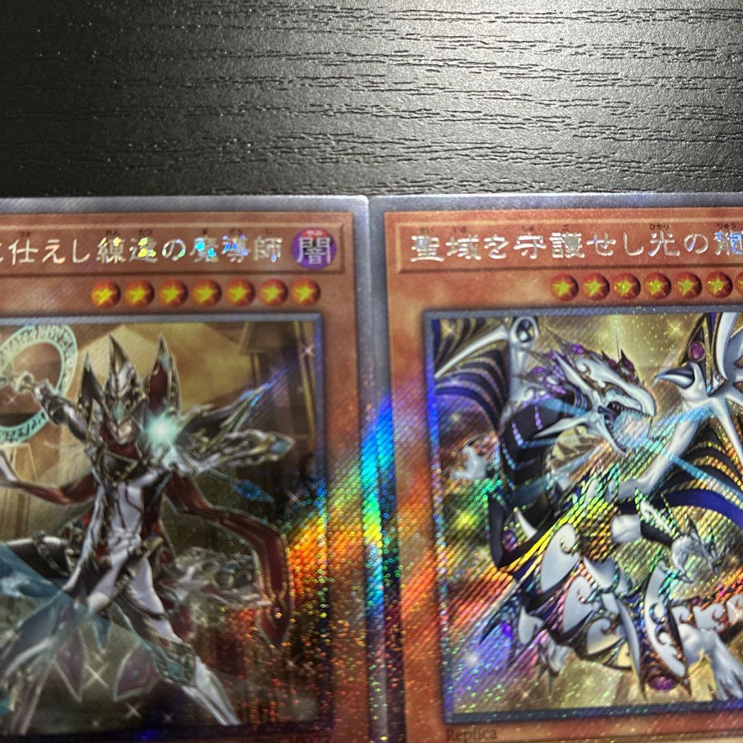 遊戯王 聖域に使えし練達の魔導師、聖域を守護せし光の龍2枚セット