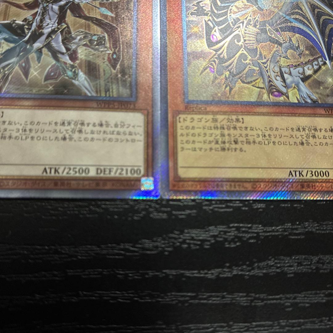 遊戯王 聖域に使えし練達の魔導師、聖域を守護せし光の龍2枚セット