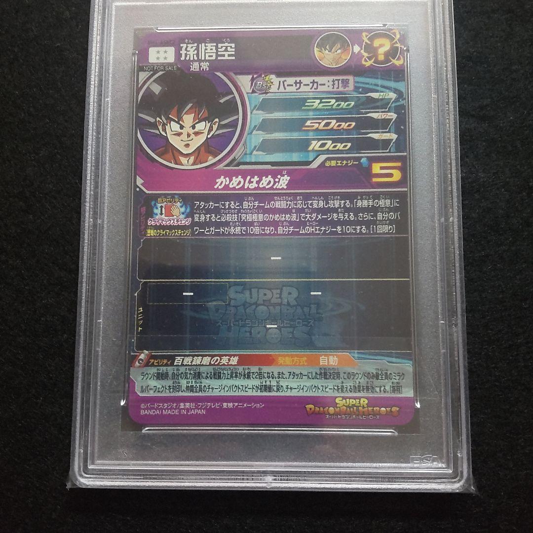 PSA10】BM6-ASEC2 種類···スーパードラゴンボールヒーローズご購入前に