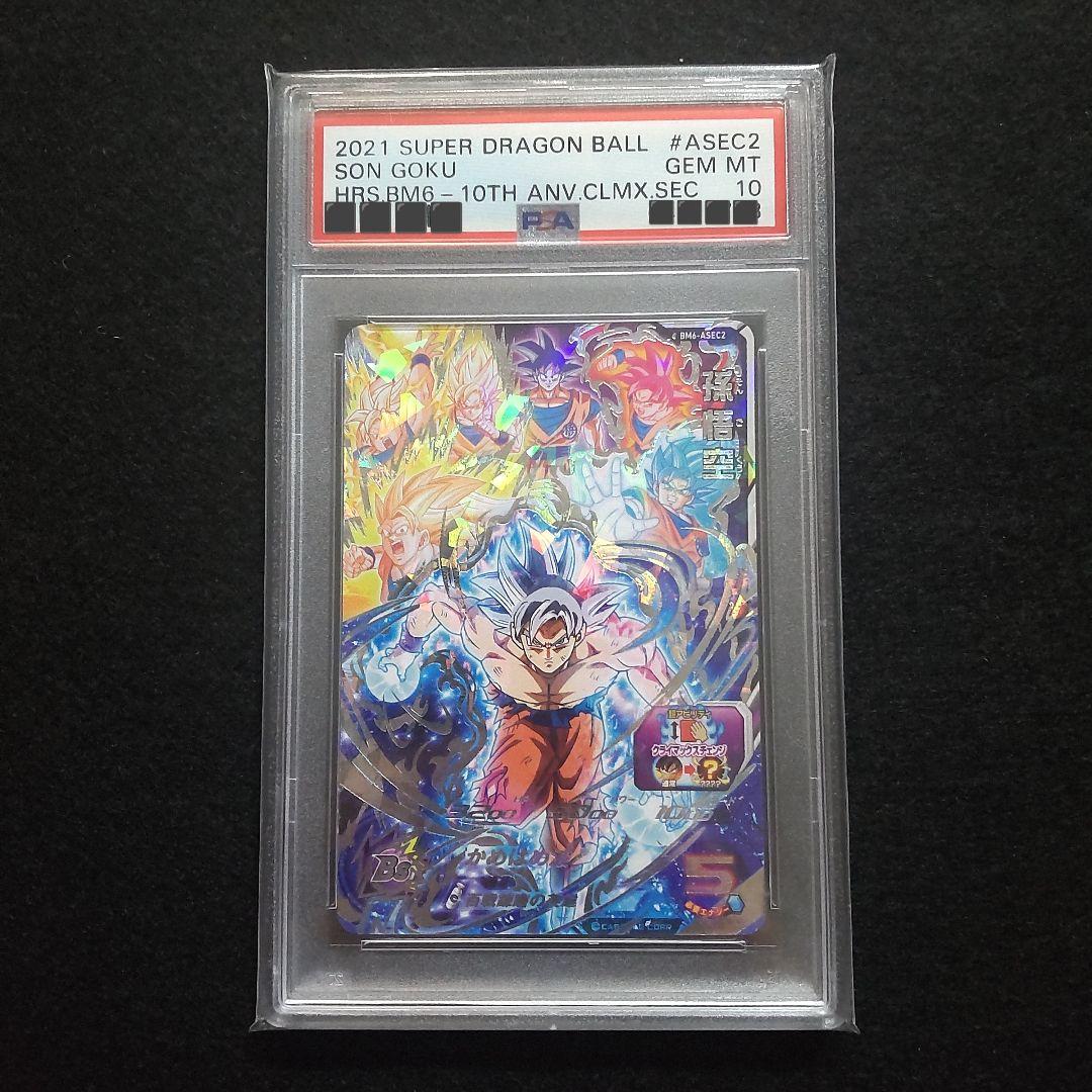 PSA10】BM6-ASEC2 種類···スーパードラゴンボールヒーローズご購入前に