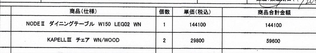 ダイニングテーブル　DINING TABLE NODEII LEG_02
