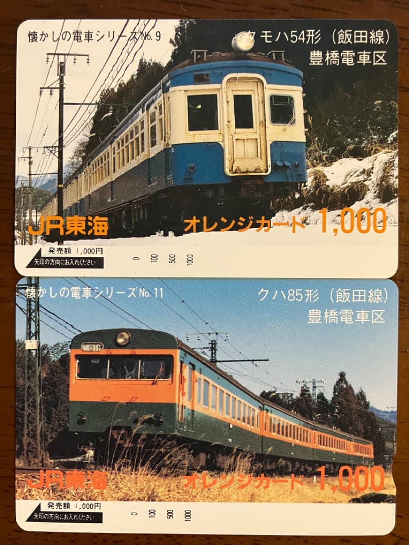 オレカ 懐かしの電車シリーズ 9種
