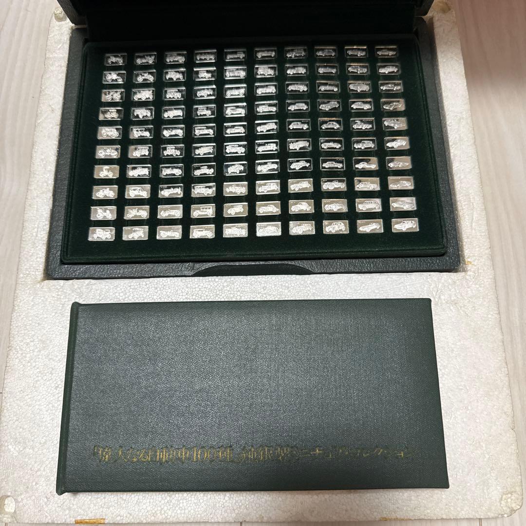 偉大なる自動車100種 純銀製ミニチュア・コレクション限定盤