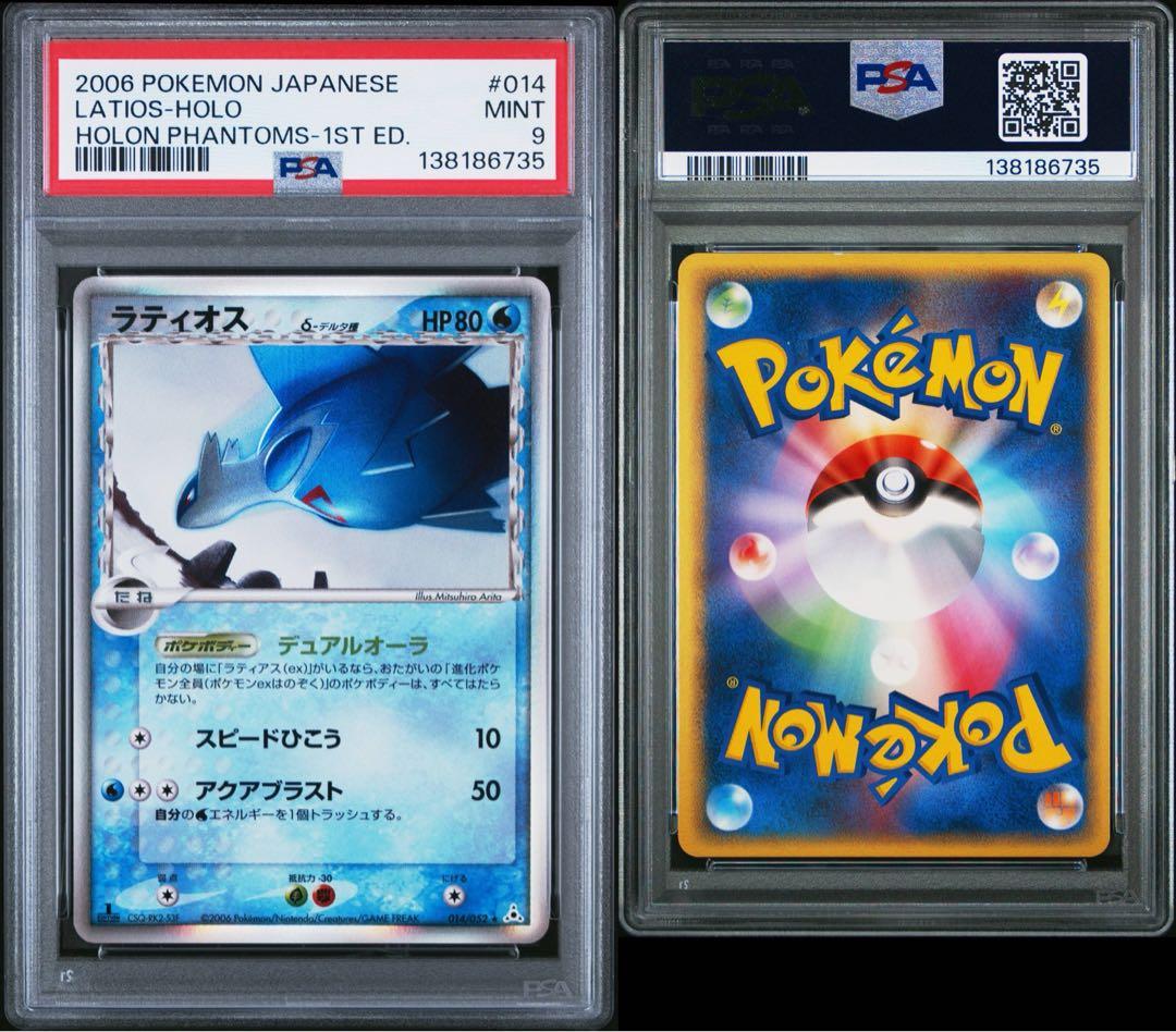 PSA9　ラティオス δ ★ 拡張パック ホロンの幻影 014/052