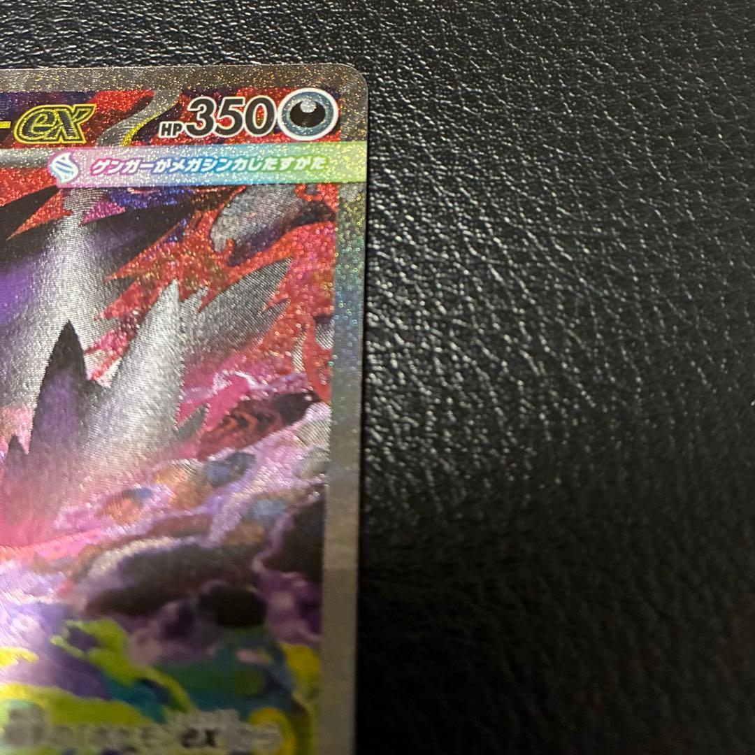 本日発送❗️ポケモンカードMEGAドリームex メガゲンガーSAR