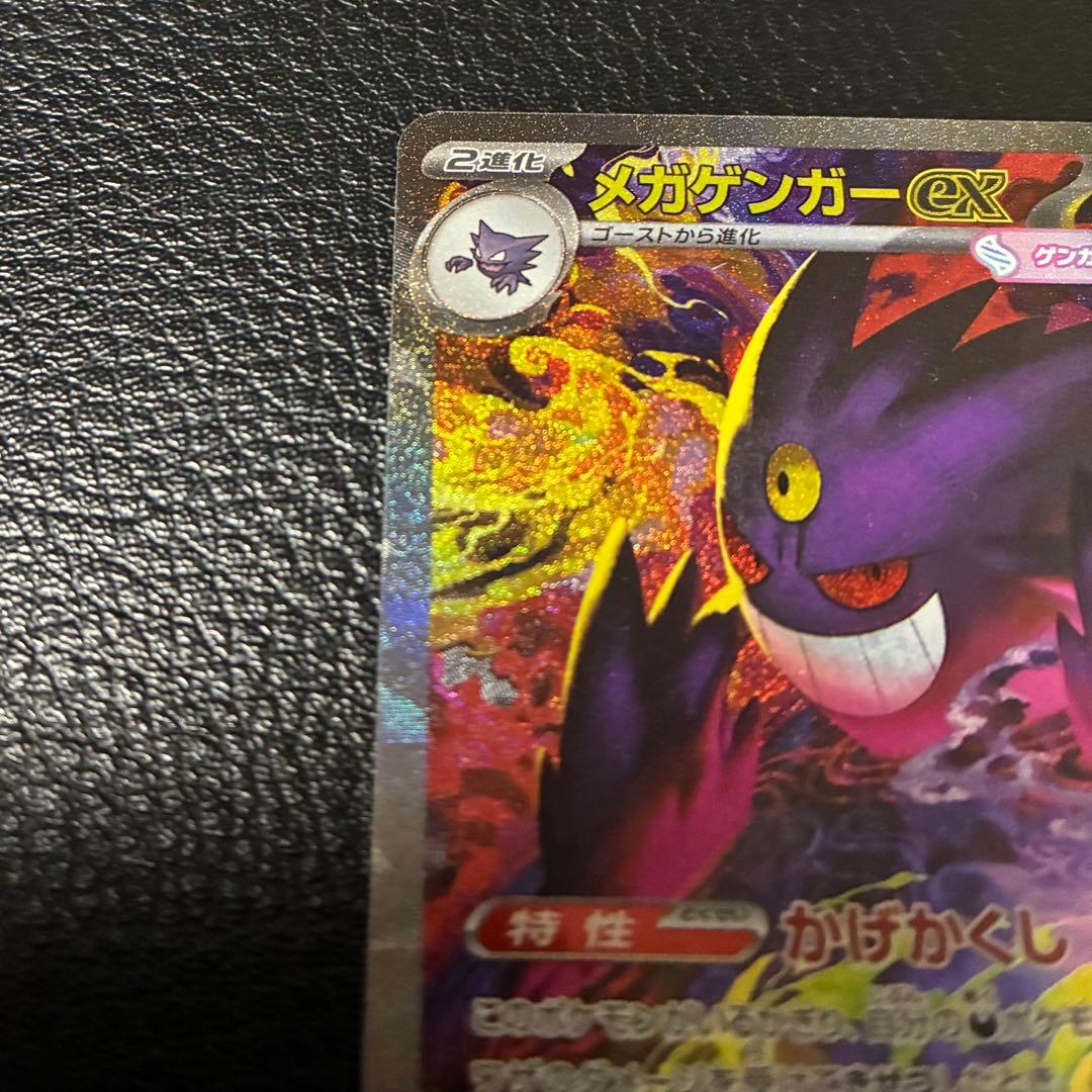本日発送❗️ポケモンカードMEGAドリームex メガゲンガーSAR