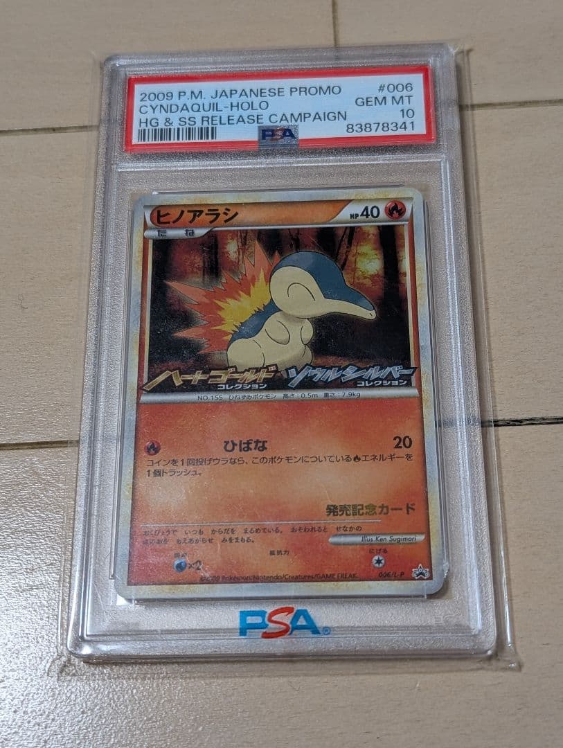 ポケモンカード チコリータ、ヒノアラシ、ワニノコ プロモ PSA10 3連番