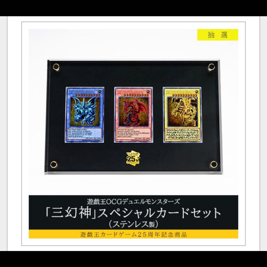 遊戯王 「三幻神」 スペシャルカードセット ステンレス製