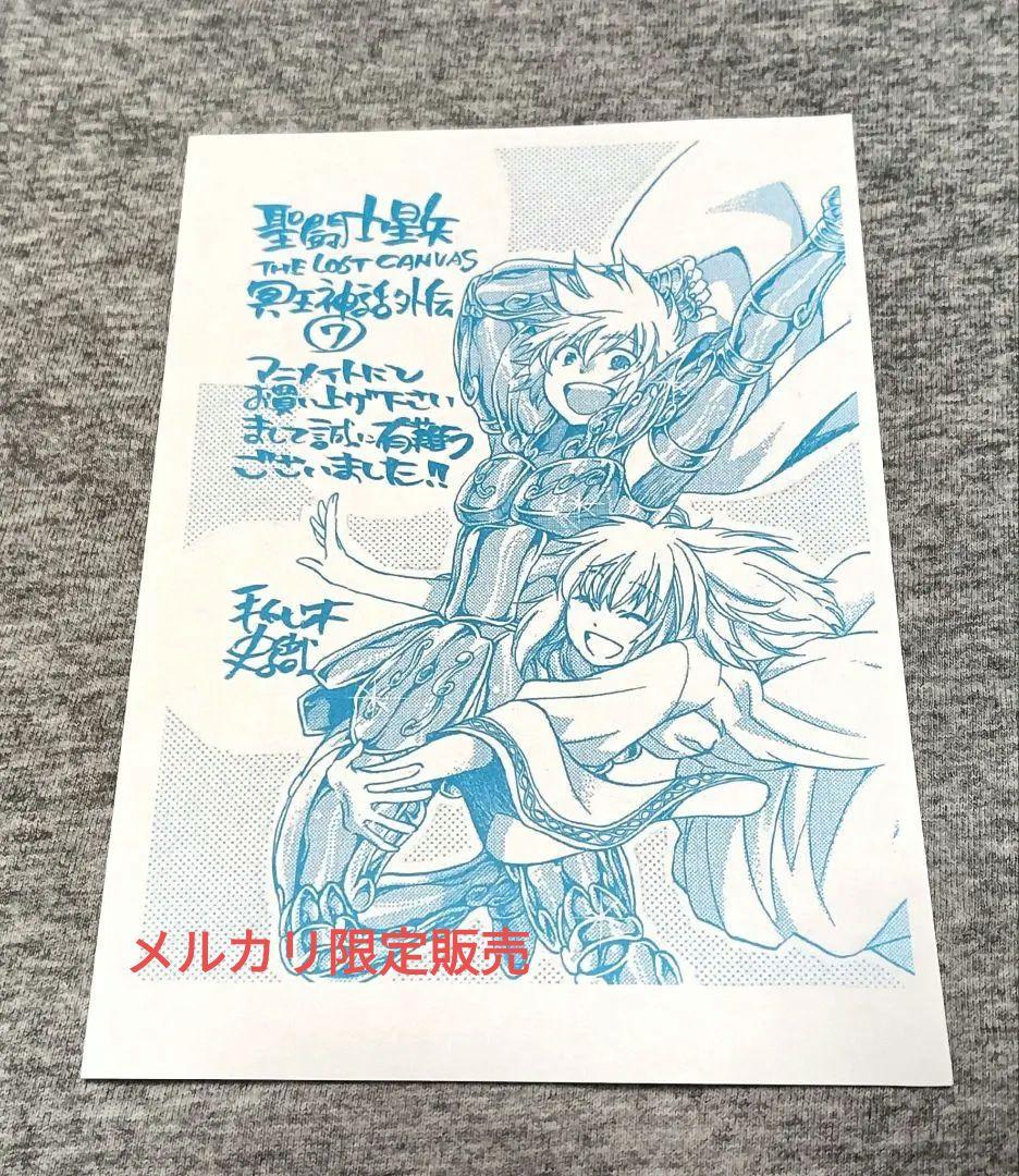 聖闘士星矢 THE LOST CANVAS 冥王神話 外伝 特典 ペーパー①