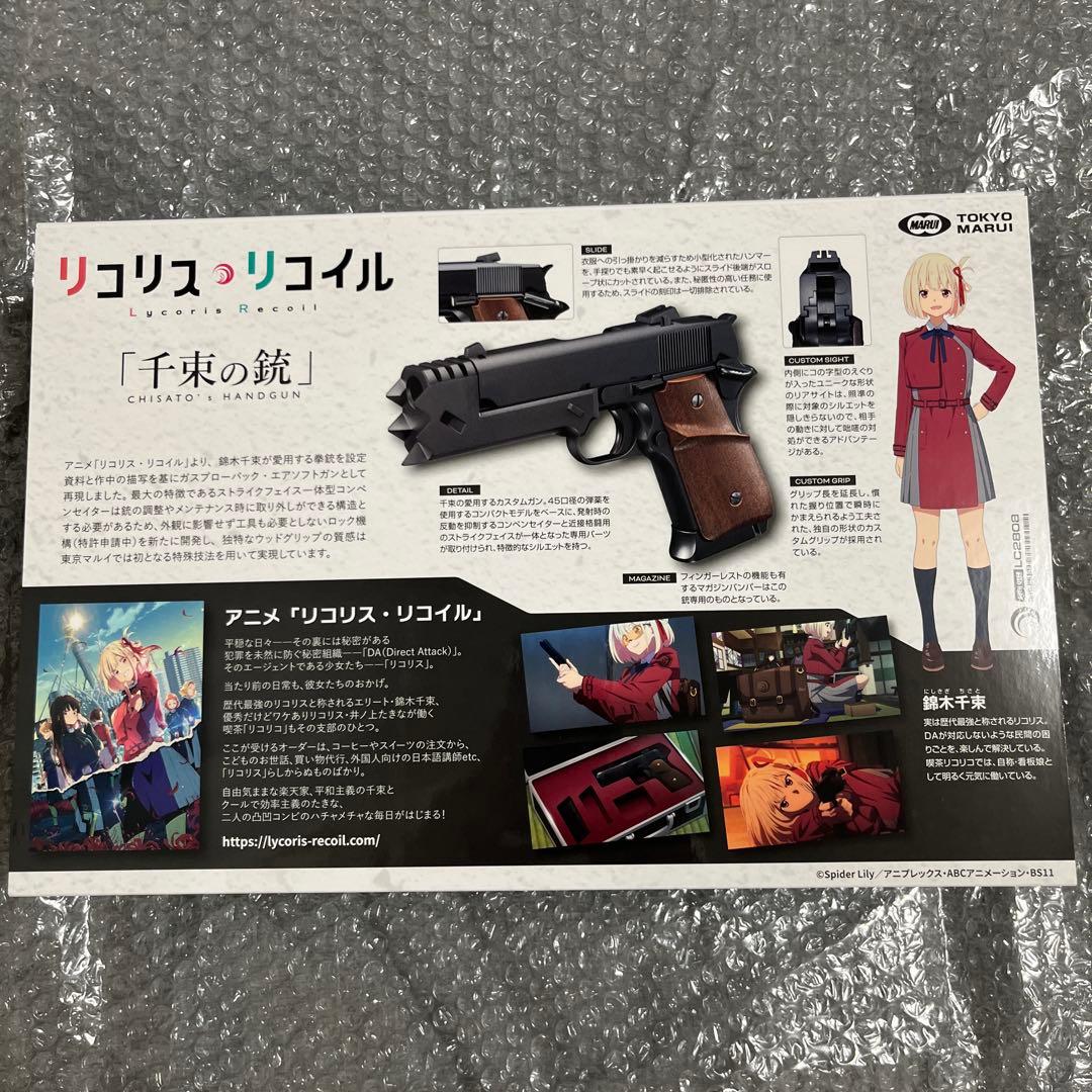 東京マルイ リコリスリコイル 千束の銃 劇中カスタム品 ちさとの銃 完品