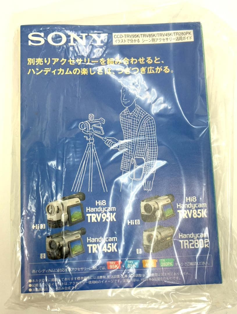 25M10-249 ソニー ハンディカム CCD-TRV95 ビデオカメラ