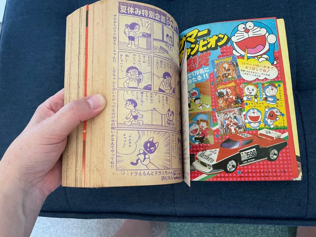 【貴重❗️】月刊コロコロコミック 9月号 1979年　ドラえもん、藤子不二雄