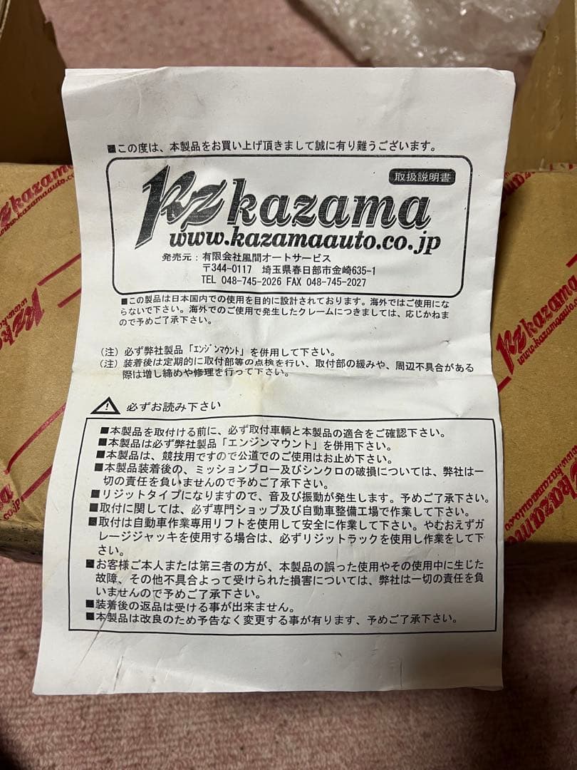 風間オート　jzx100 jzx90 jzx110 ミッションマウント