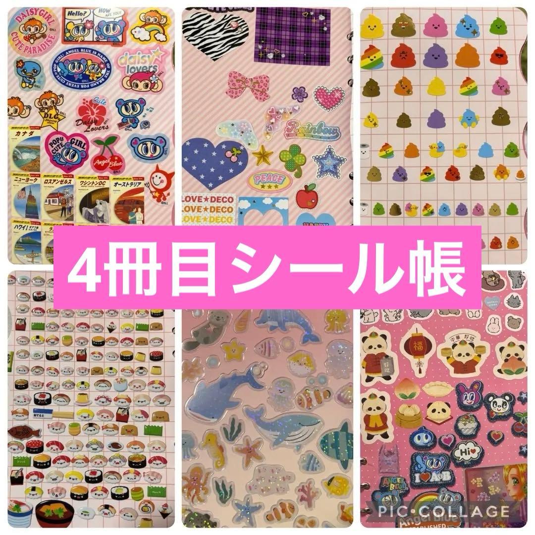 シール帳完成品、未開封シール、その他まとめ売り