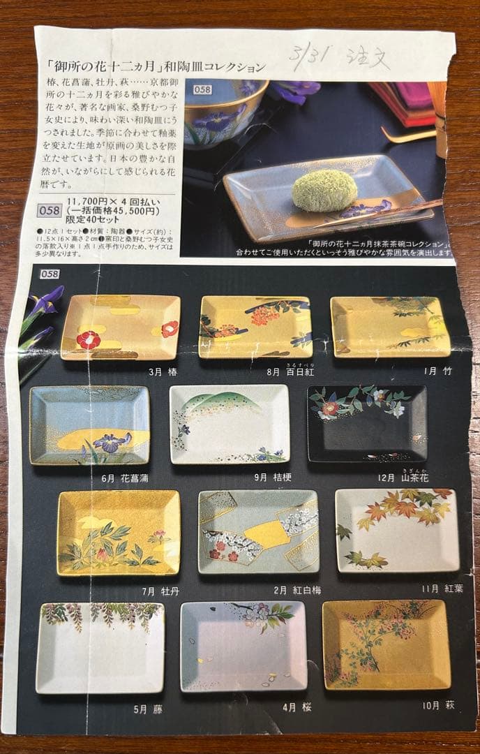 135桑野むつ子 京都 御所の花十二ヶ月【11月紅葉】抹茶椀・和