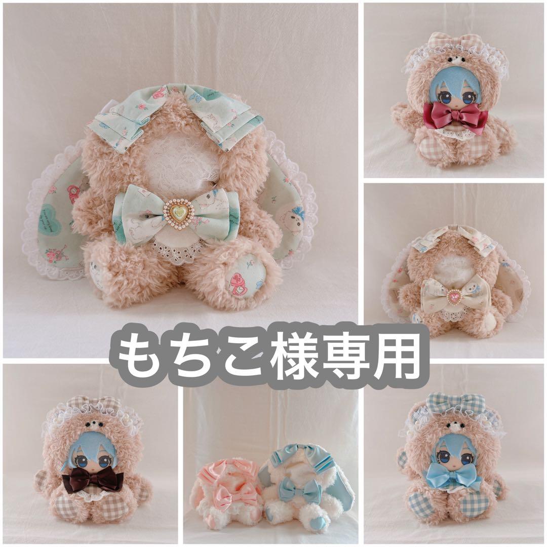 もちこ様専用 もちこ様専用 もちこ様専用ページ mochiko様 オーダー