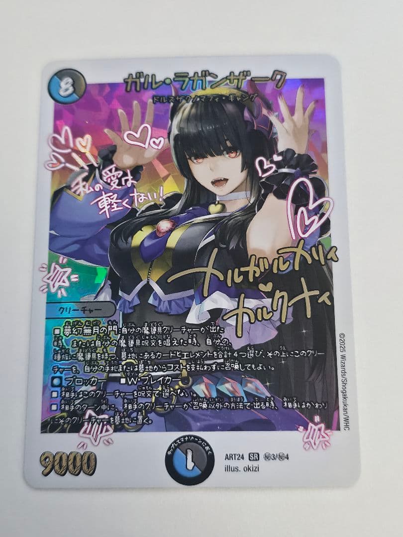 デュエルマスターズ ガルラガンザーク 神アート - メルカリ