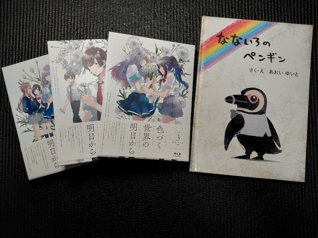 色づく世界の明日から　グッズセット売り