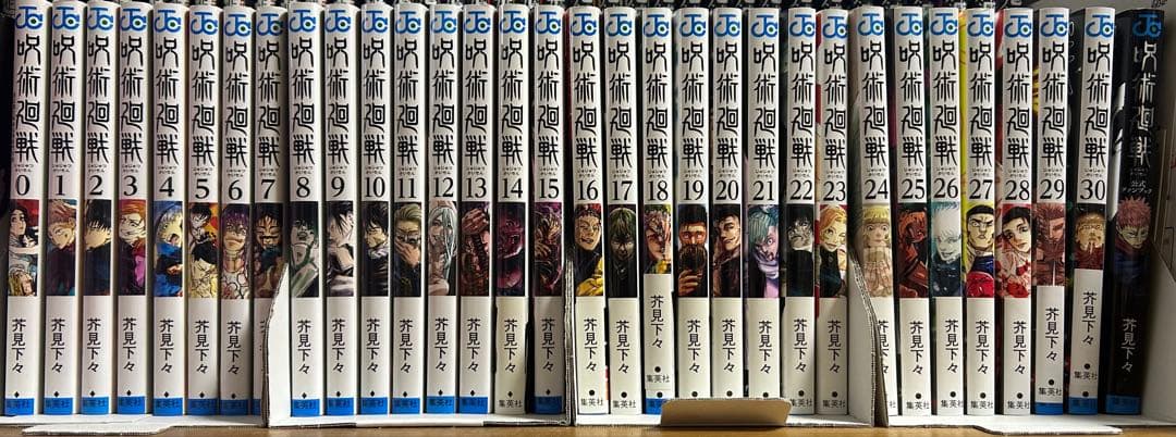 呪術廻戦 0〜30巻+ファンブック1冊