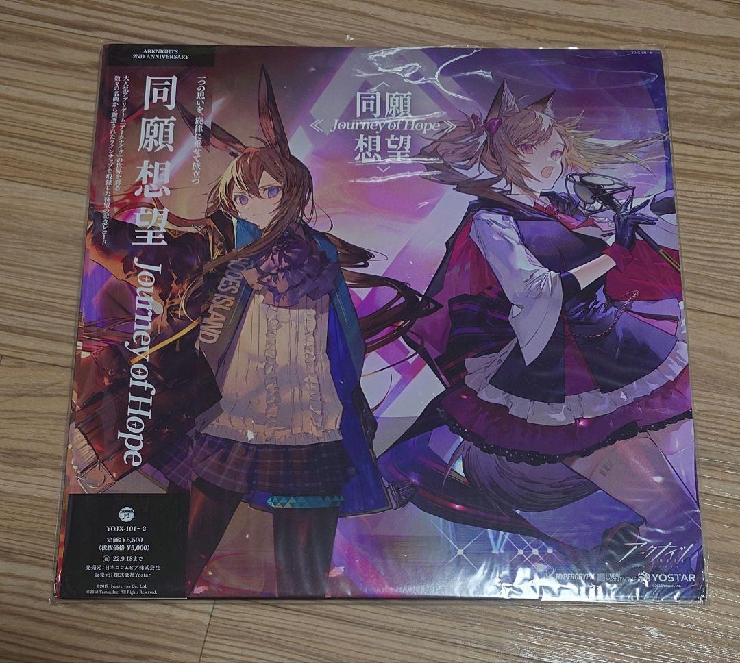 LPレコード アークナイツ 2周年記念 アナログレコード 同願想望 帯付