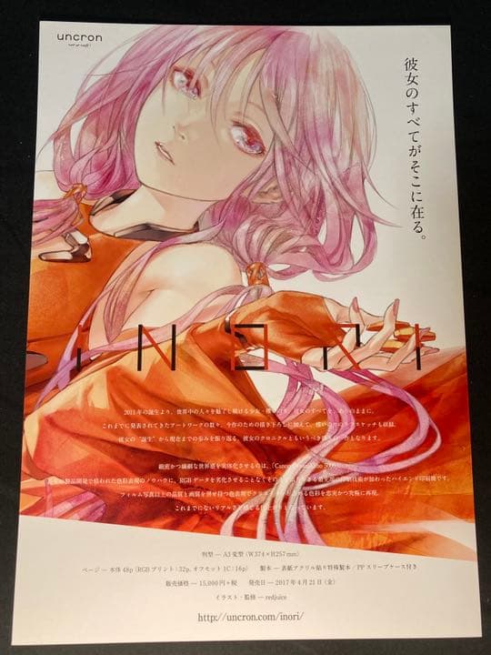 Prunhub様専用】楪いのりアートブック”INORI”＋CD