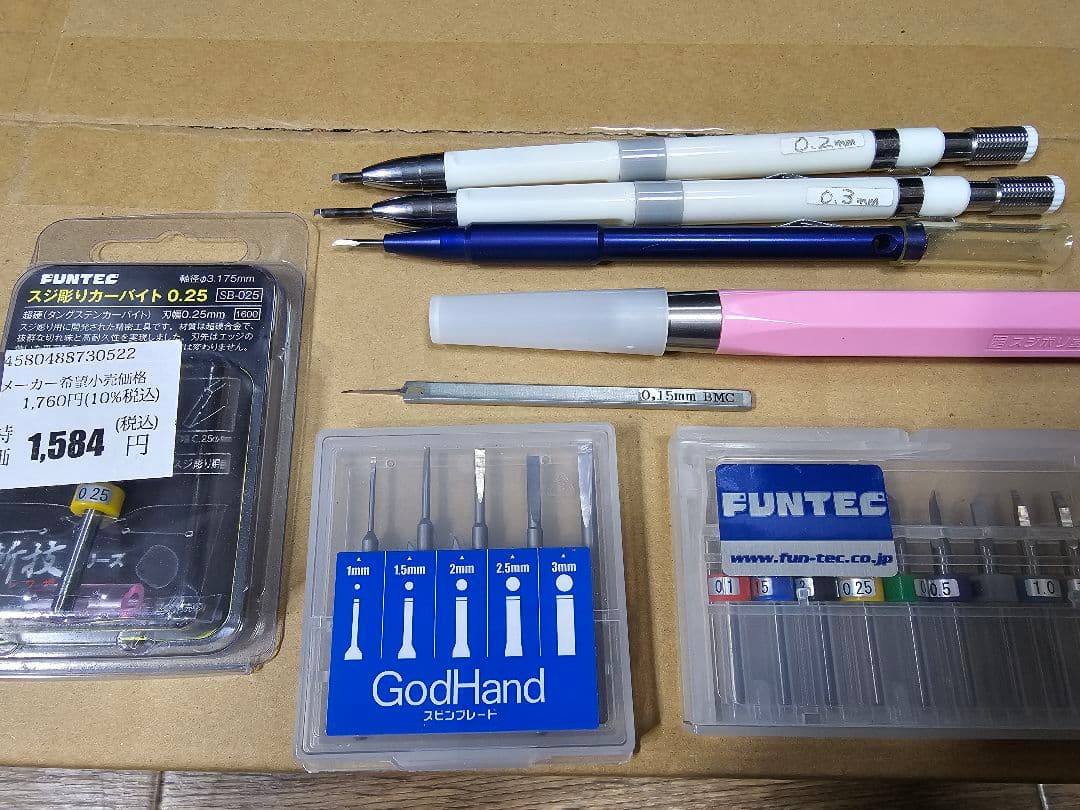 スジ彫り用工具あれやこれやセット