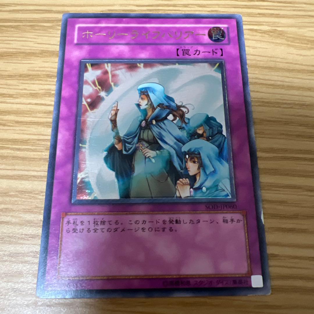 遊戯王 ホーリーライフバリアー レリーフ 旧レリ アルティメット