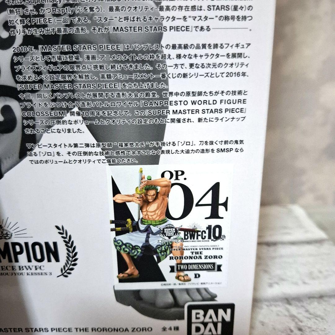 BWFC SMSP D賞 ルフィ太郎 & ゾロ十郎 二次元彩色 未開封 - メルカリ