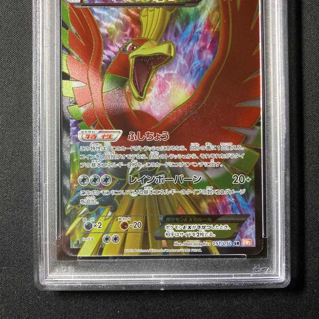 psa10】ホウオウ ex ☆ 拡張パック 金の空、銀の海 020/106 【公式通販】