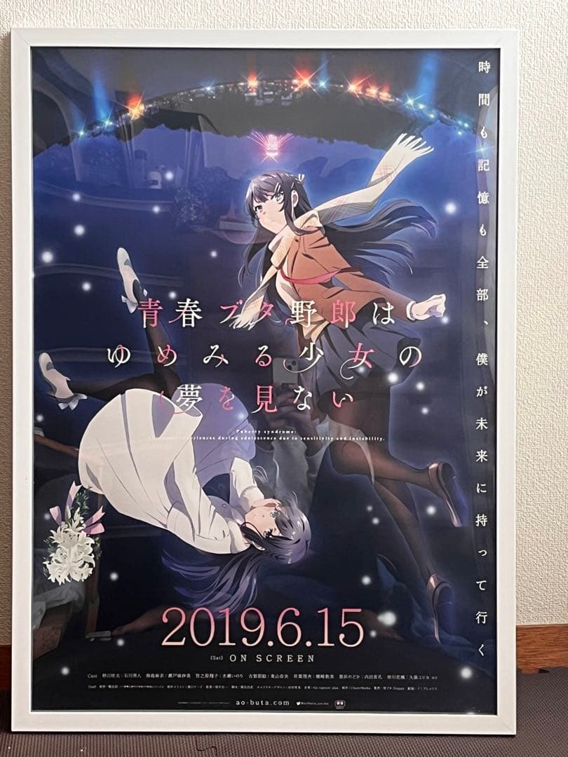 青春ブタ野郎はゆめみる少女の夢を見ない ポスター