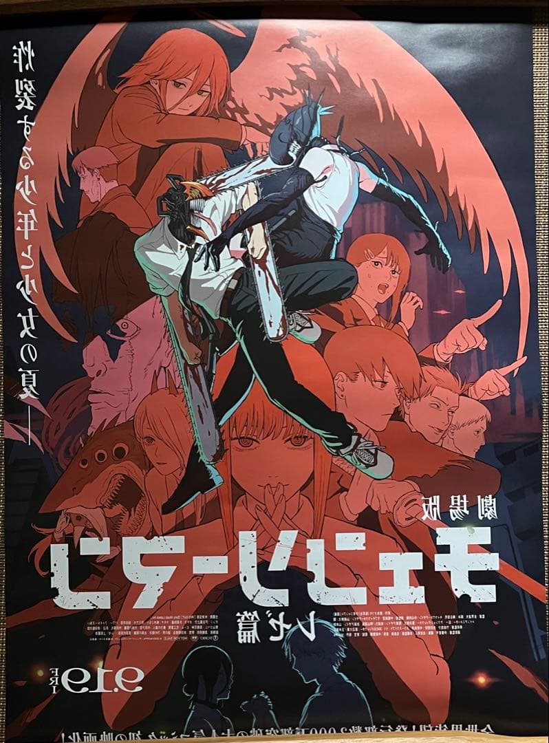 劇場版チェンソーマンレゼ篇 B1ポスター 劇場版「チェンソーマン レゼ