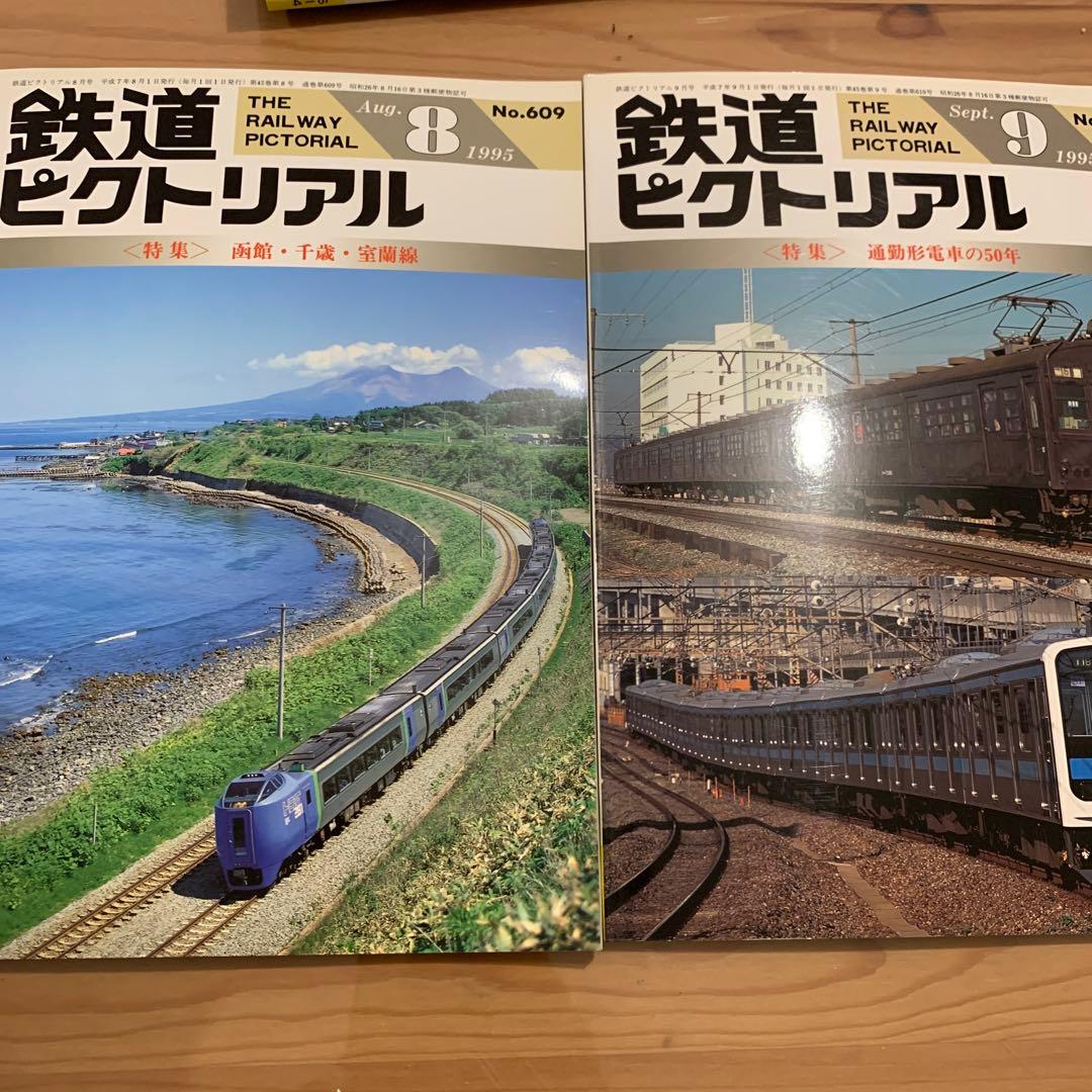 大幅値下げ！鉄道ピクトリアル1995年 13冊