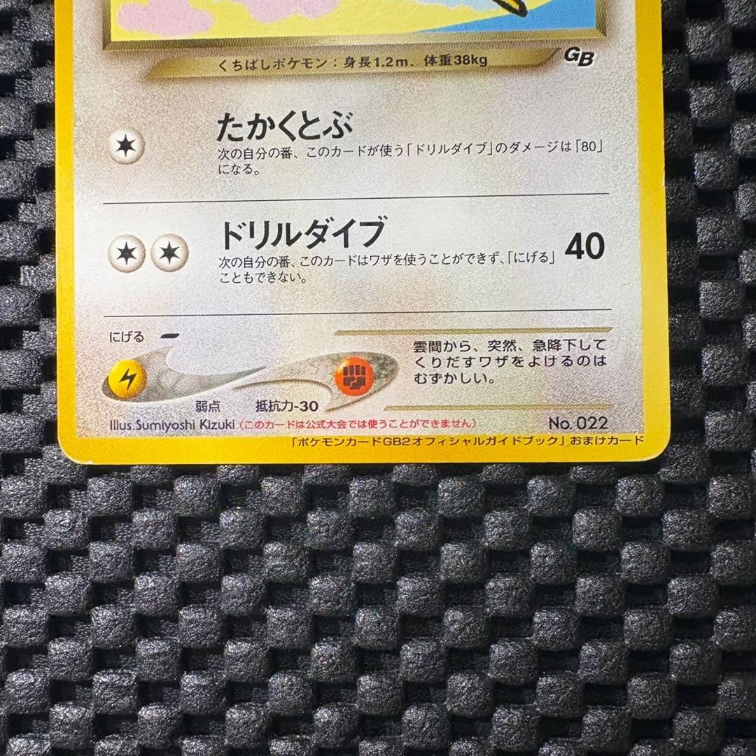 ポケモンカード　旧裏　わるいオニドリル　プロモ