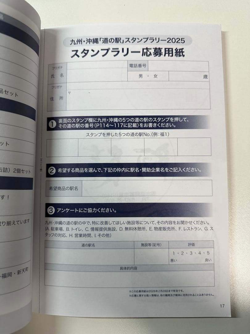 道の駅スタンプブック 九州・沖縄版 2025年度版 全制覇 応募用紙付