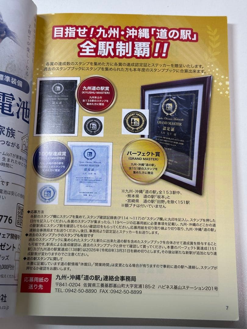 道の駅スタンプブック 九州・沖縄版 2025年度版 全制覇 応募用紙付