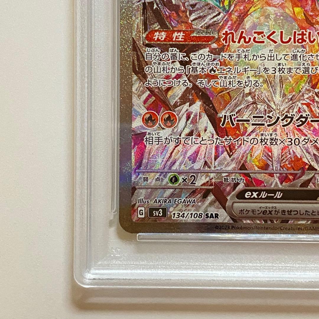 PSA10連番】リザードンex SAR 黒炎 シャイニー 連番