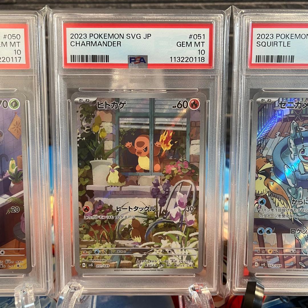 PSA10 3連番 ヒトカゲar フシギダネar ゼニガメar ② PSA10 3連番 ヒトカゲ