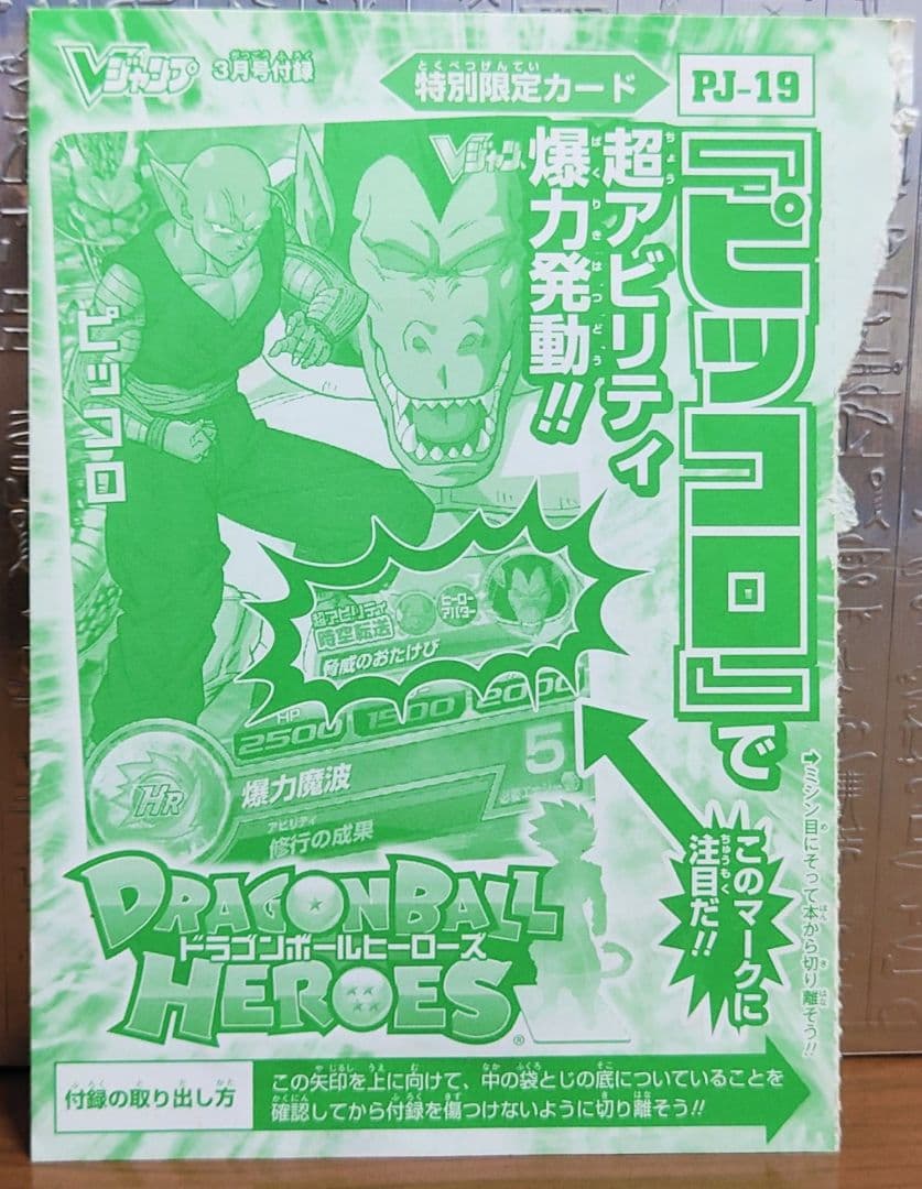 Vジャンプ付録 ドラゴンボールヒーローズ 未開封セット 未開封 V