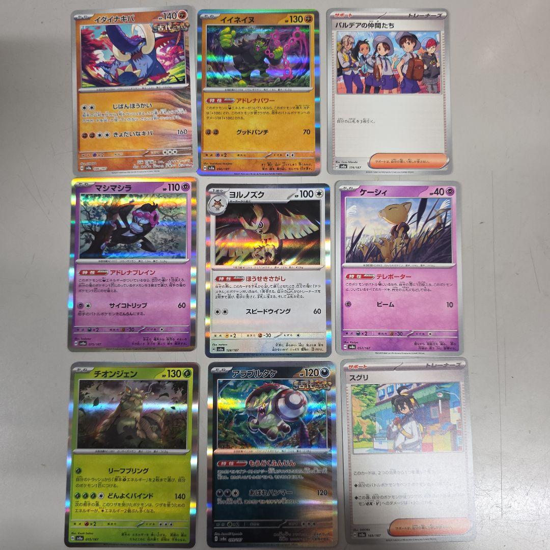 リーフィアex SAR SV8a テラスタルフェス41セット