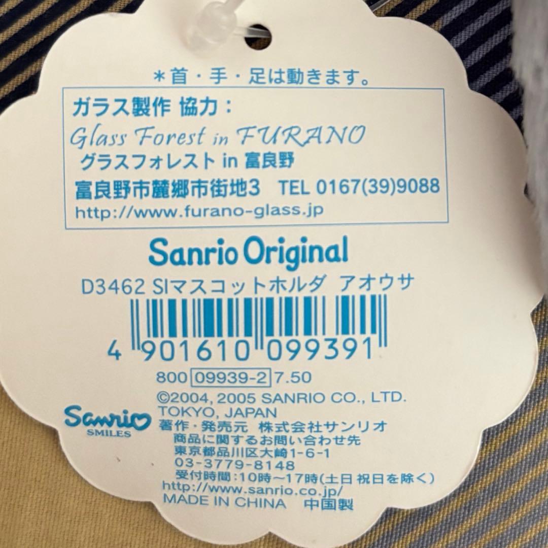 シュガーバニーズ　あおうさ＆あおみみうさ シュガバニ サンリオ