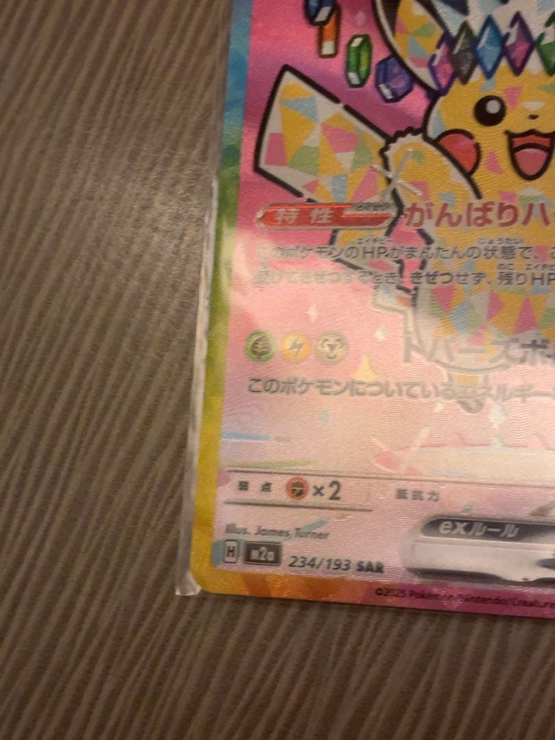 ⭐︎人気上昇高騰中⭐︎ ポケモンカード　ピカチュウex SAR