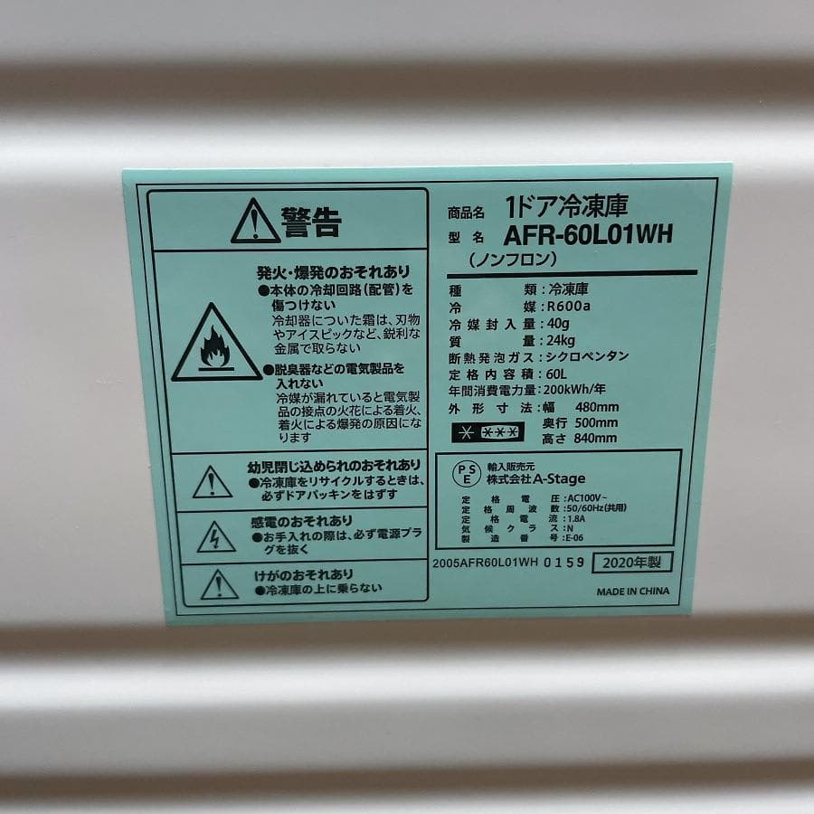 2020年製■1ドア冷凍庫 60L 冷凍ストッカー AFR-60L01WH