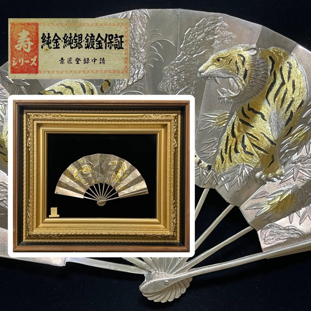 松庵作 純金純銀 扇子 ガラス額 虎 寅 額サイズ51×60.5m 美術品 - メルカリ