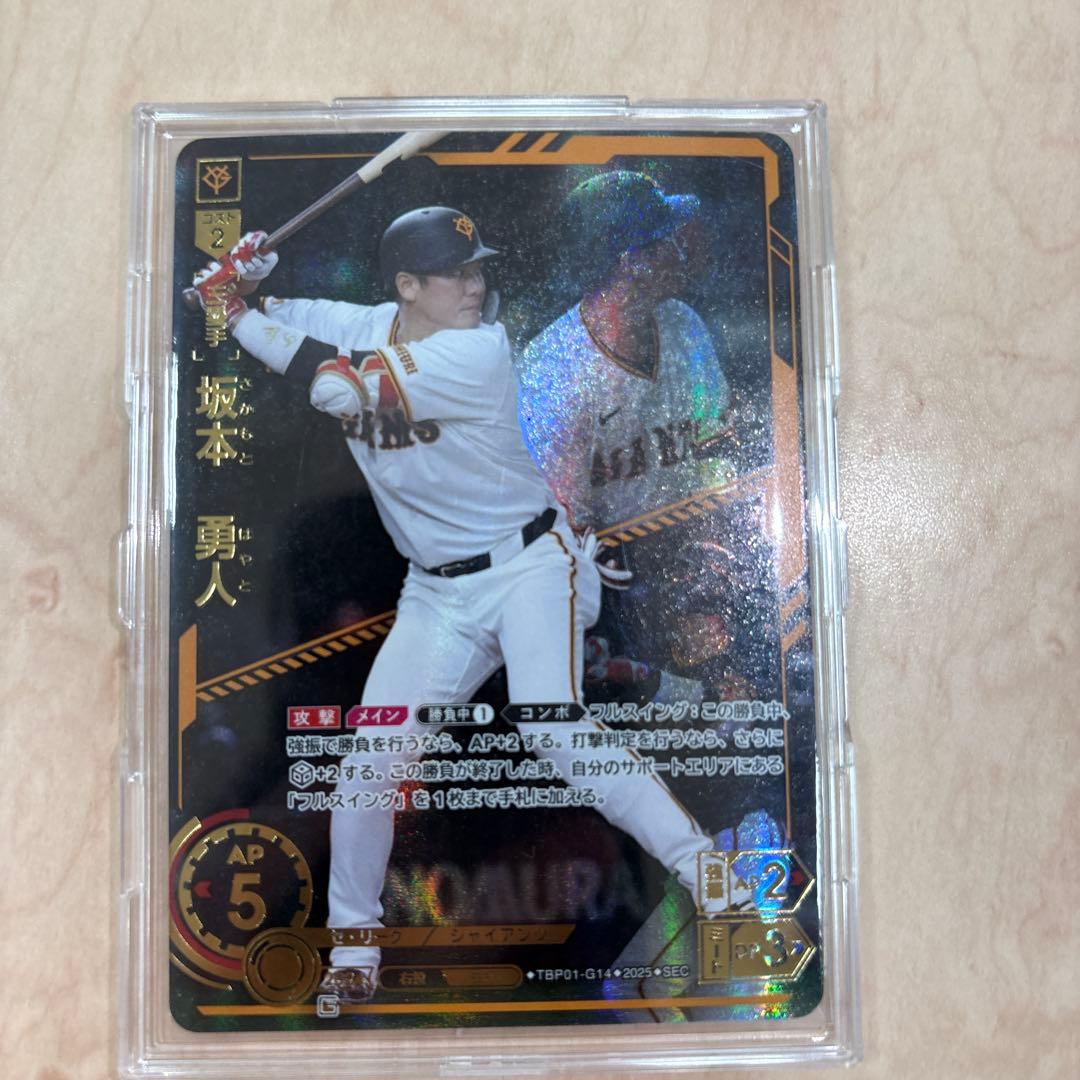 坂本勇人TBP01-G14 2025 SEC