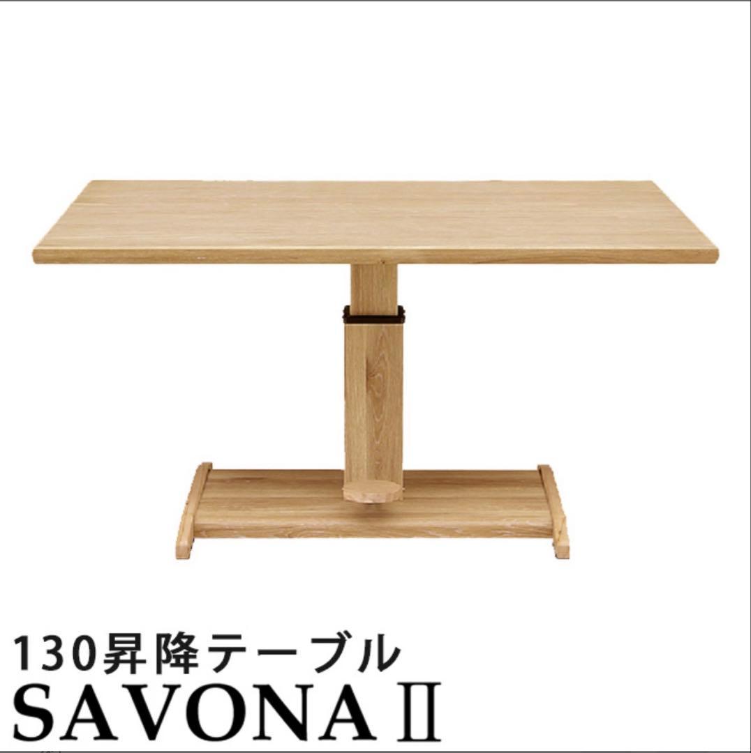 引き取り限定昇降テーブル SAVONA II 130 ソファーセット！