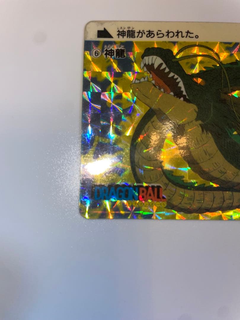ドラゴンボールカードダス初盤1988⑥神龍希少レア