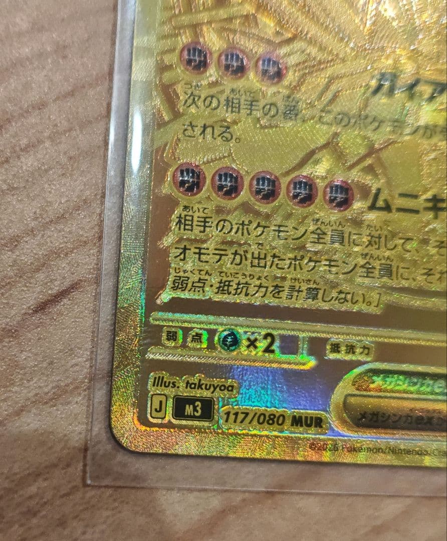 ポケモンカード「ムニキスゼロ」MURのメガジガルデex117/080 MUR