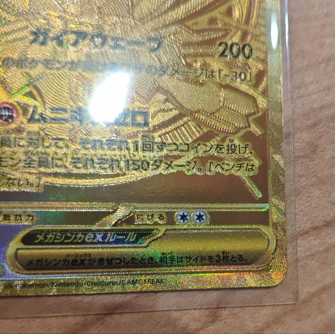 ポケモンカード「ムニキスゼロ」MURのメガジガルデex117/080 MUR